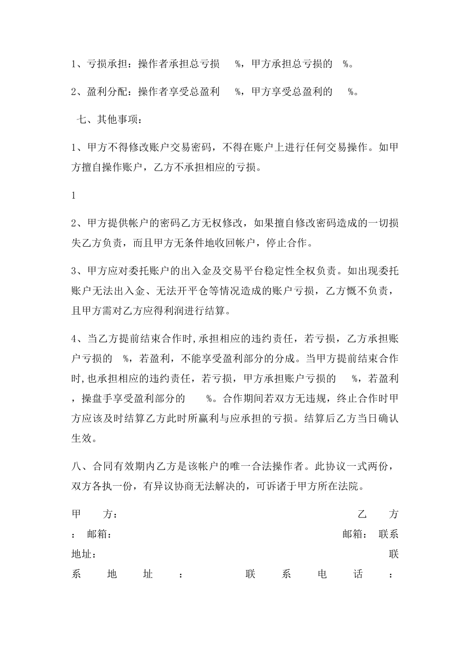 操盘手合作协议.docx_第2页