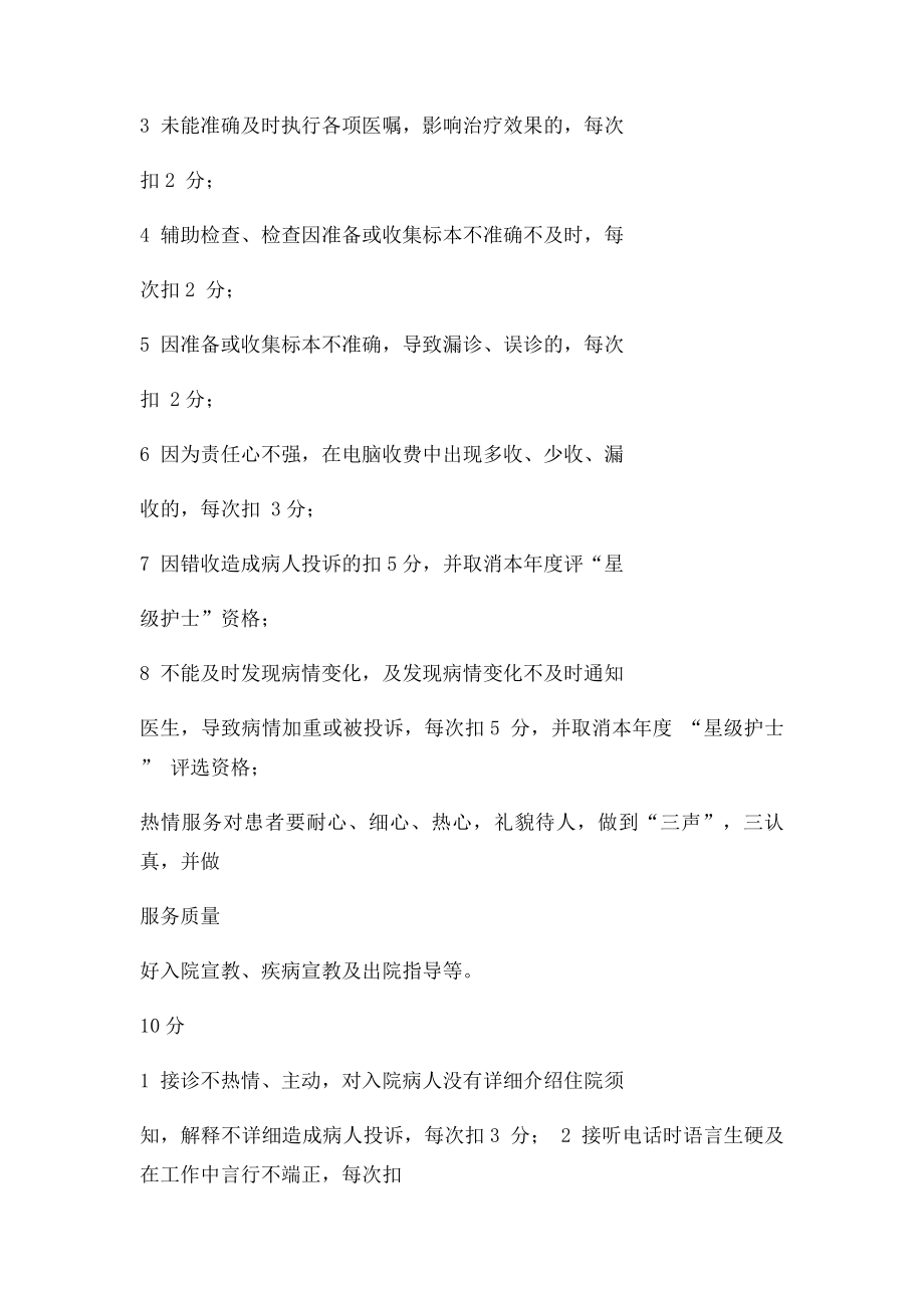 护士绩效考核.docx_第2页