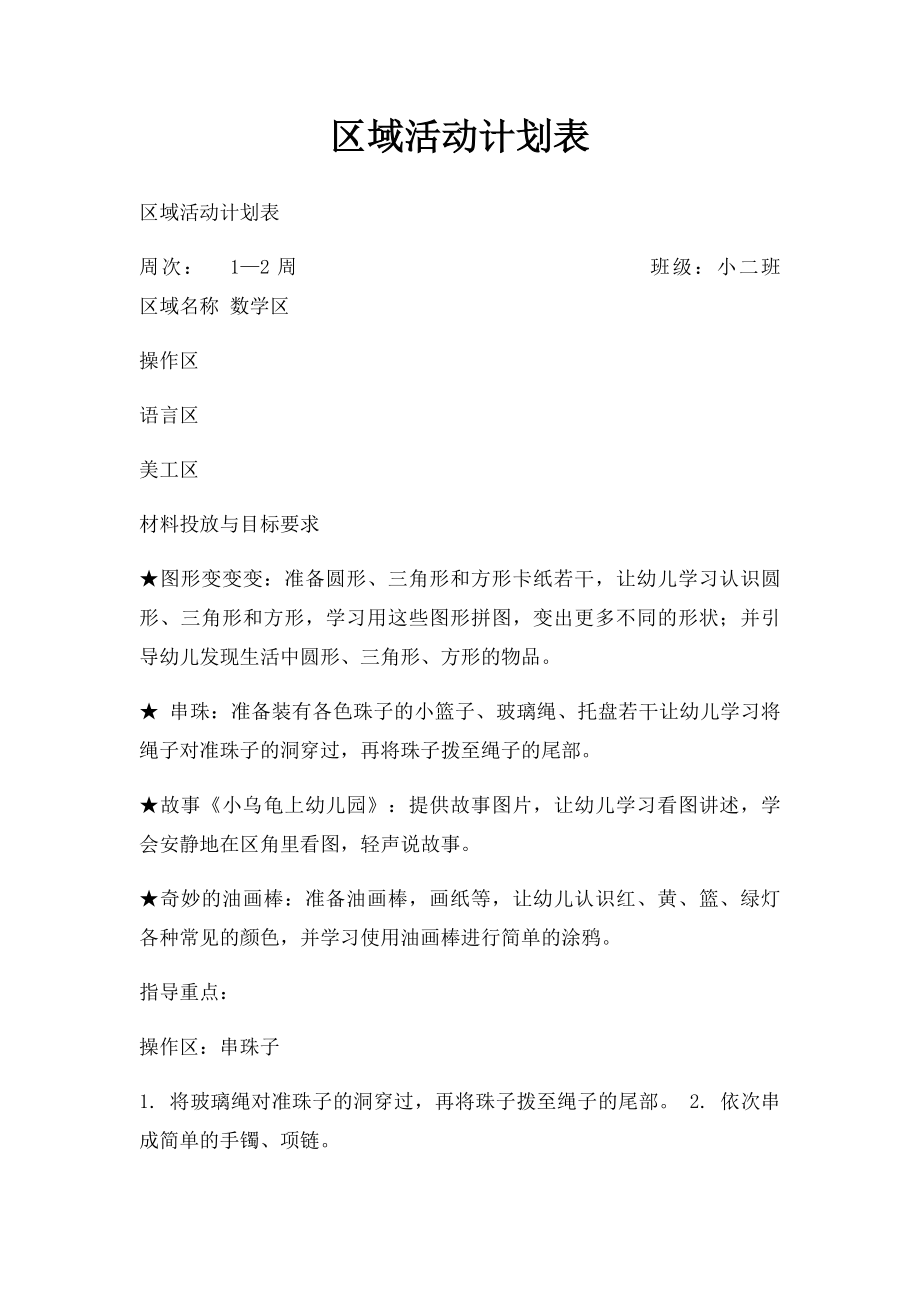 区域活动计划表.docx_第1页