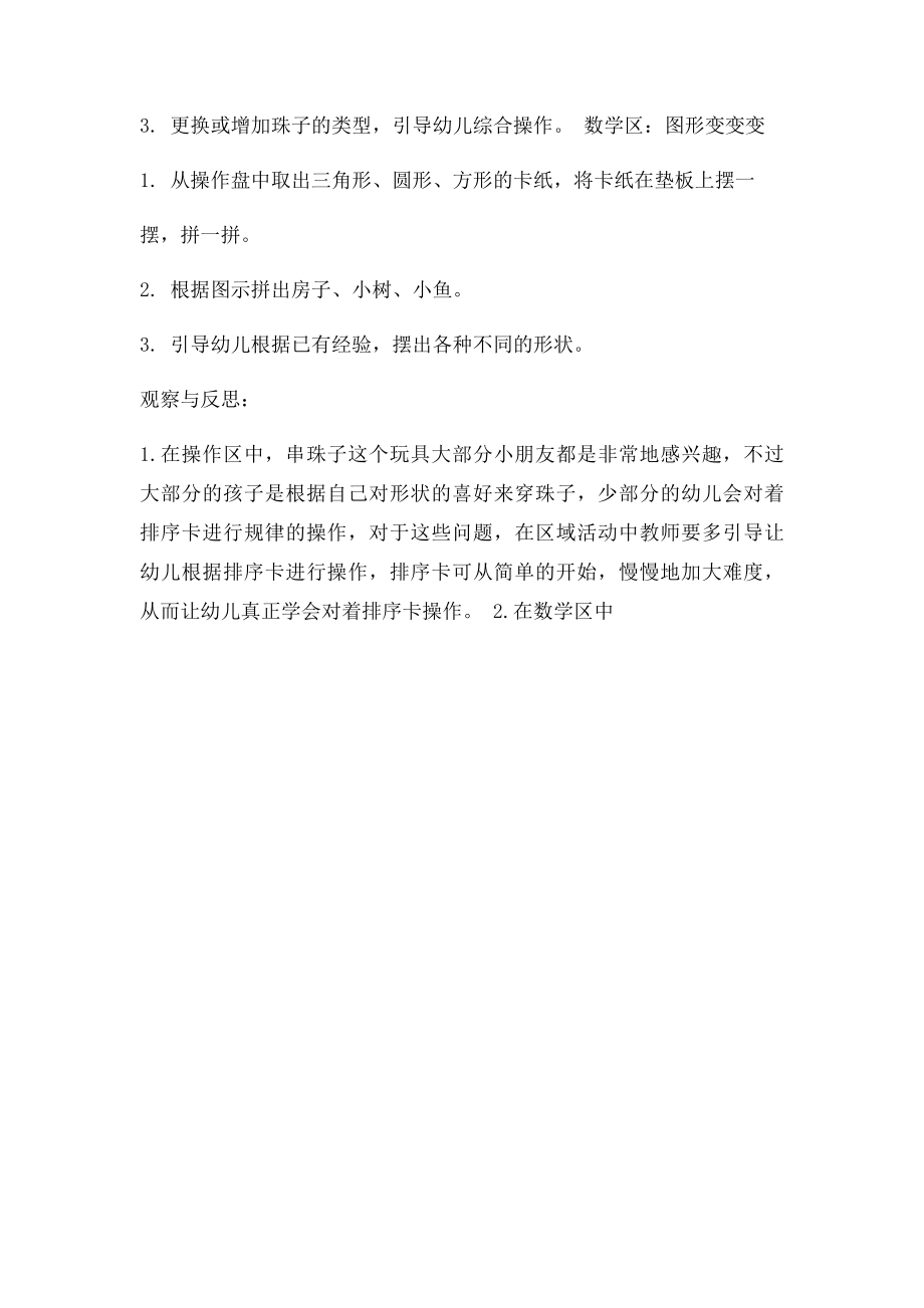 区域活动计划表.docx_第2页