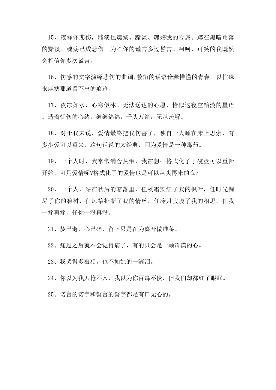 形容伤心欲绝的句子.docx_第2页