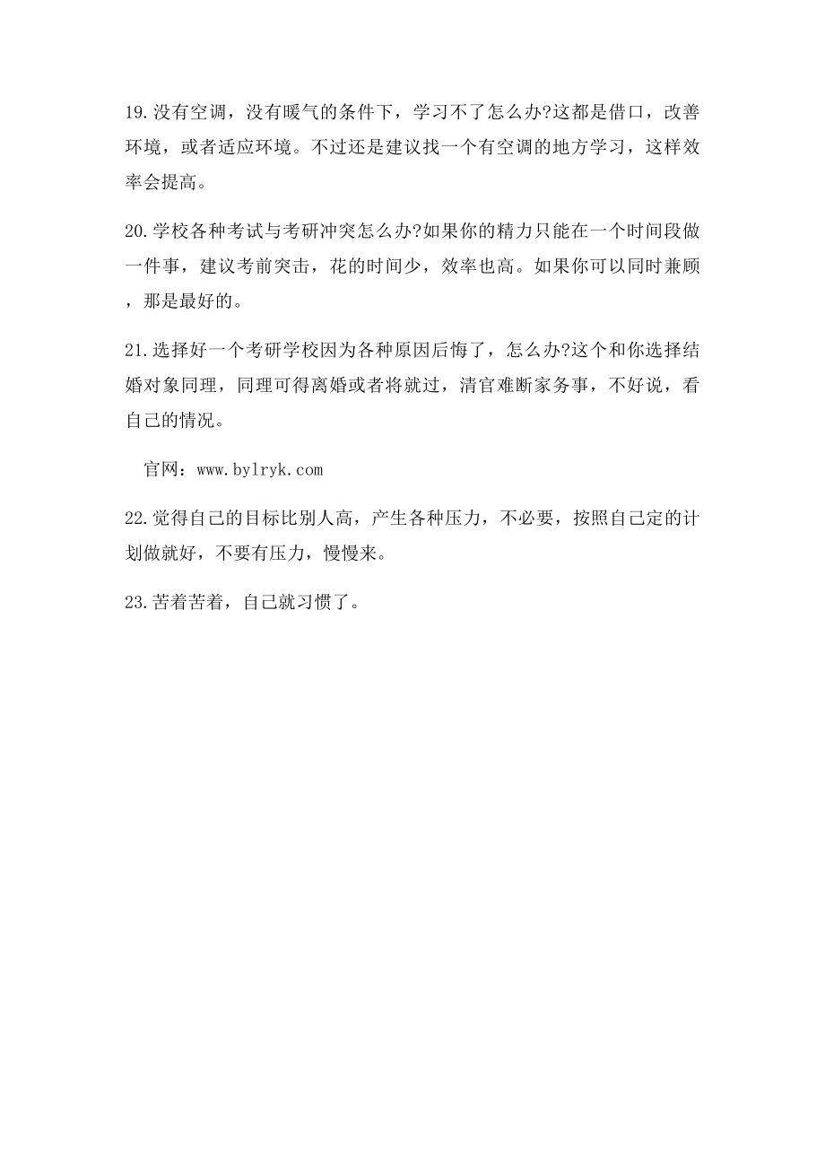 北医李睿医考医学考研如何复习才能让自己成功.docx_第3页