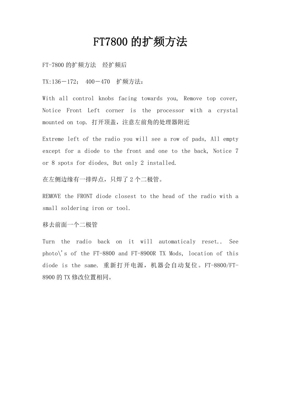 FT7800的扩频方法.docx_第1页