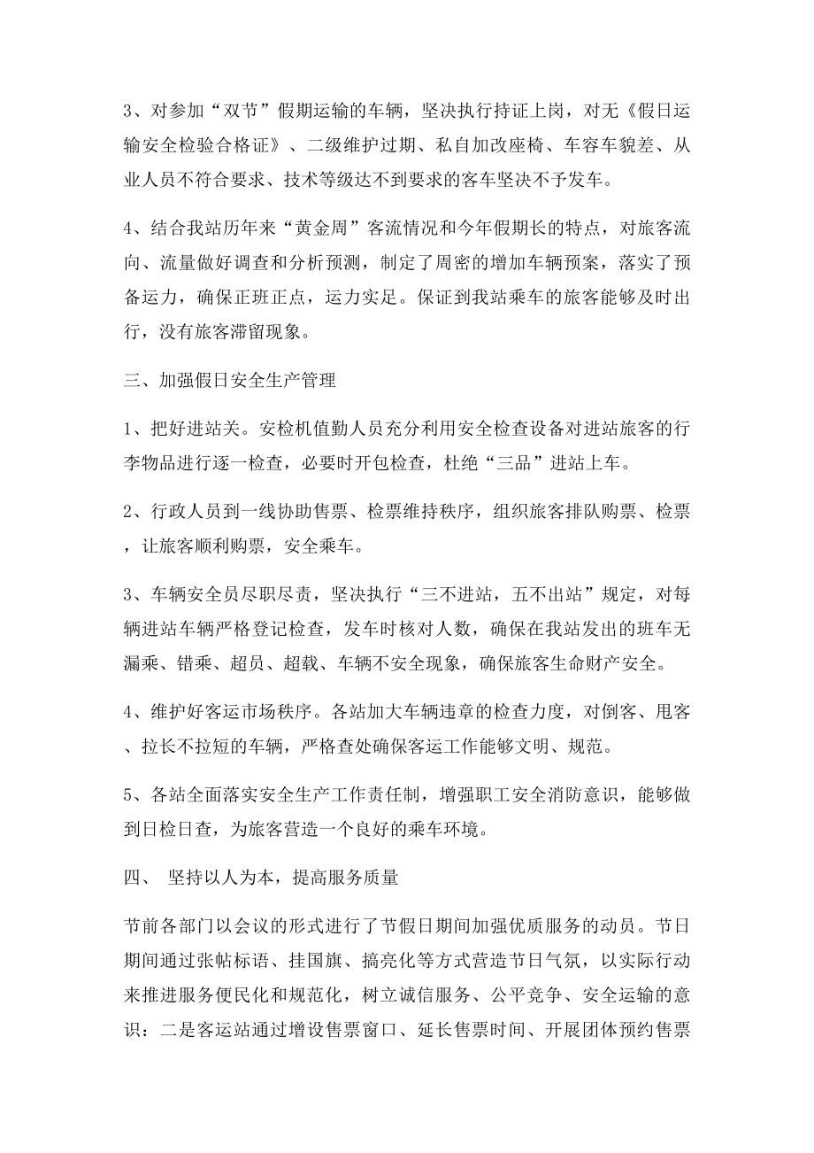 中秋国庆双节假日运输工作总结.docx_第2页