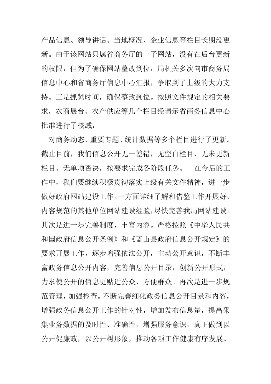 2094509929门户网站自查自评报告.doc_第2页