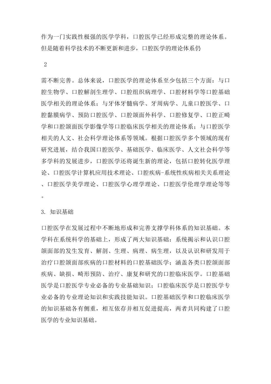 1003口腔医学一级学科简介.docx_第3页