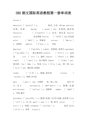 SBS朗文国际英语教程第一册单词表.docx