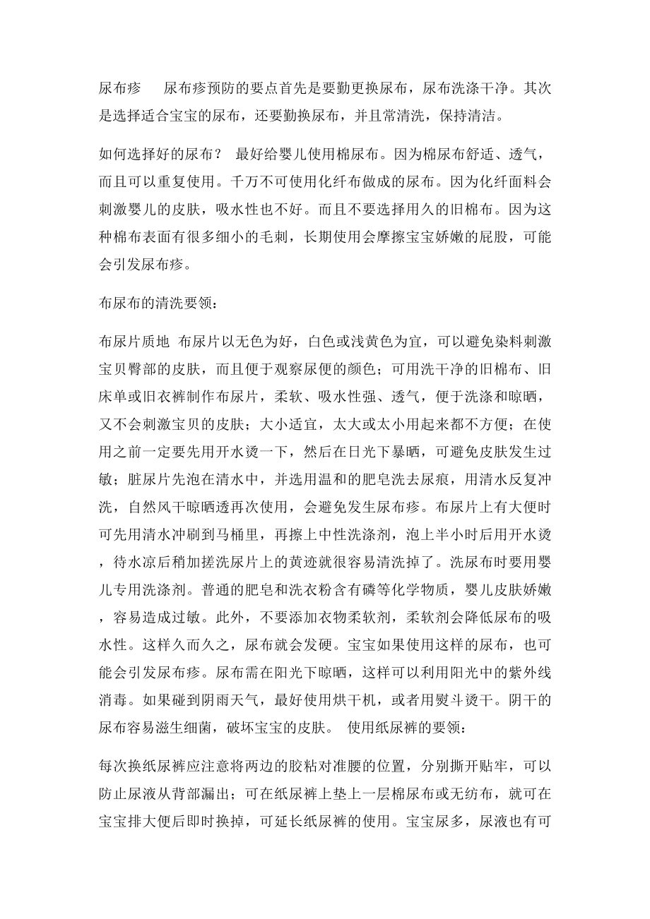 小儿尿布疹和湿疹的区分和预防护理方法.docx_第2页