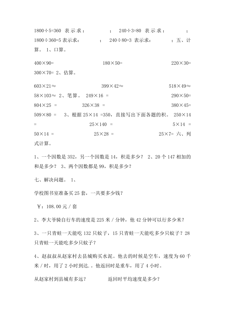 小学四年级数学上册第四单元三位数乘两位数检测题.docx_第3页