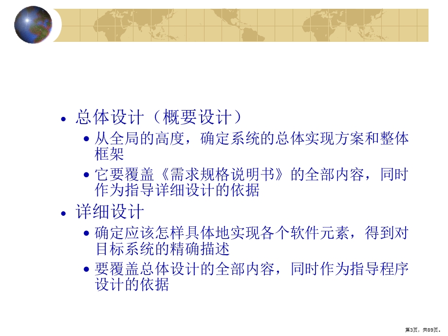 软件工程软件设计.ppt_第3页