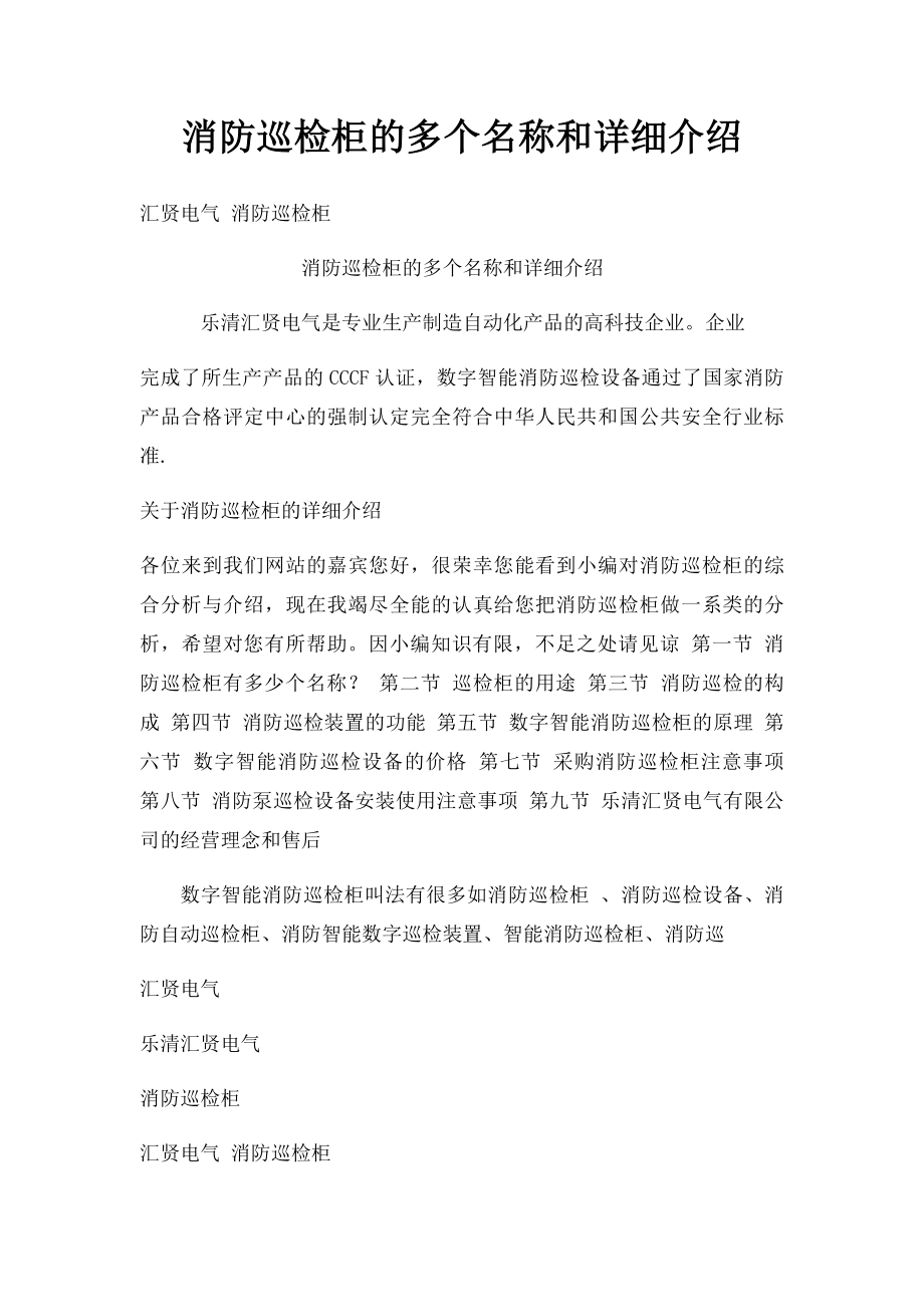 消防巡检柜的多个名称和详细介绍.docx_第1页