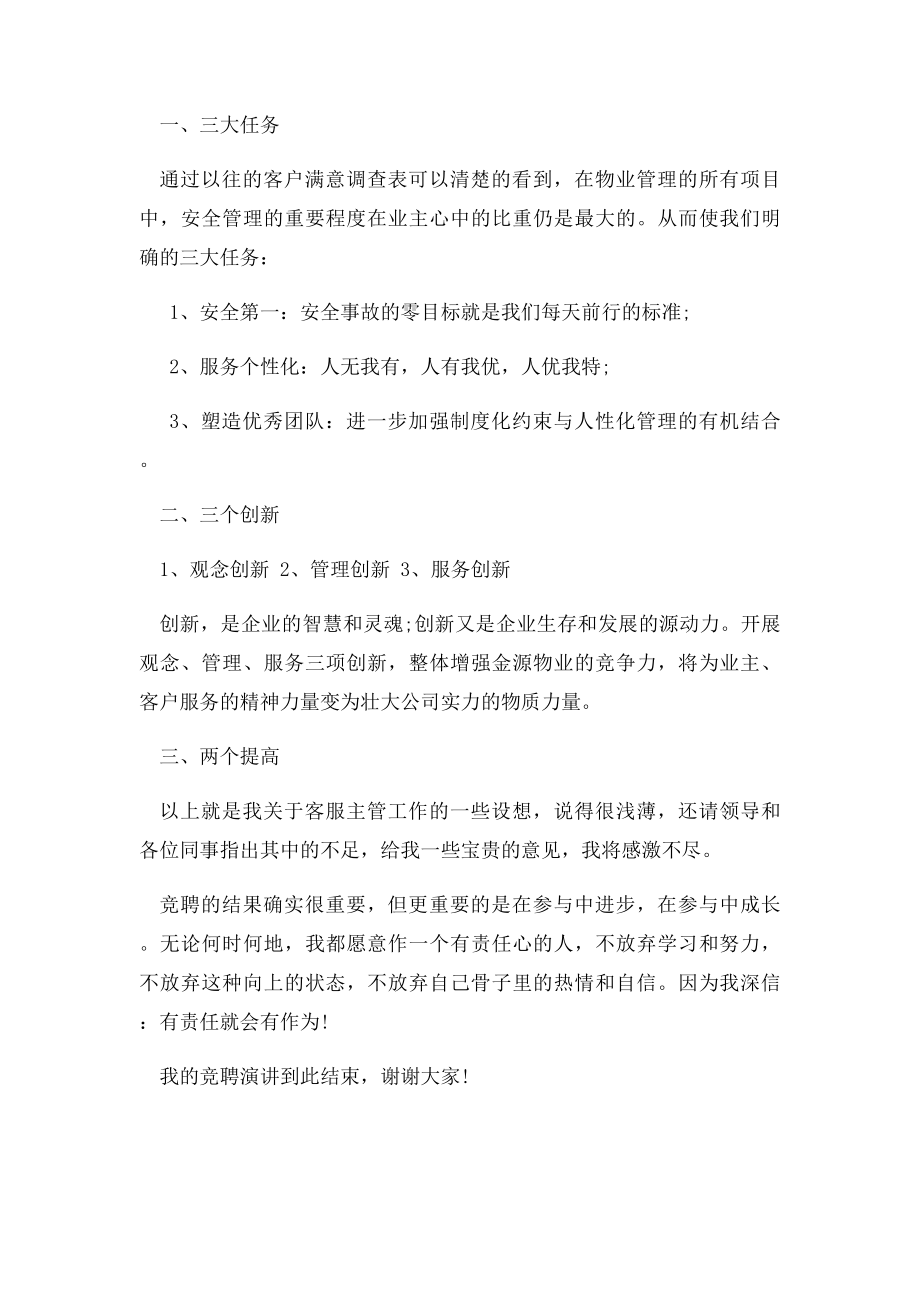 物业客服主管竞聘演讲稿.docx_第2页