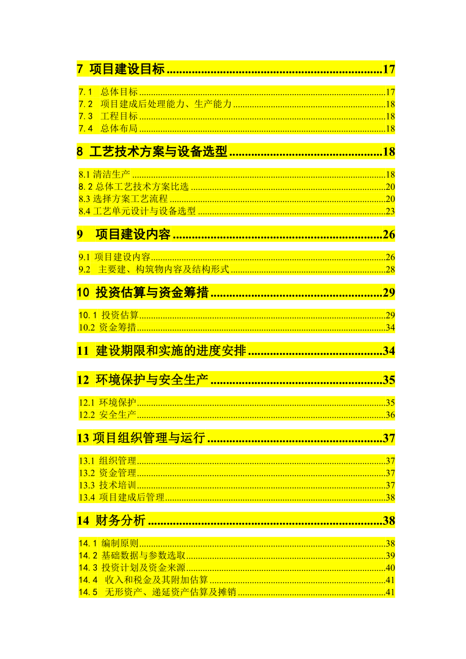 养殖场大型沼气项目可研报告.doc_第3页