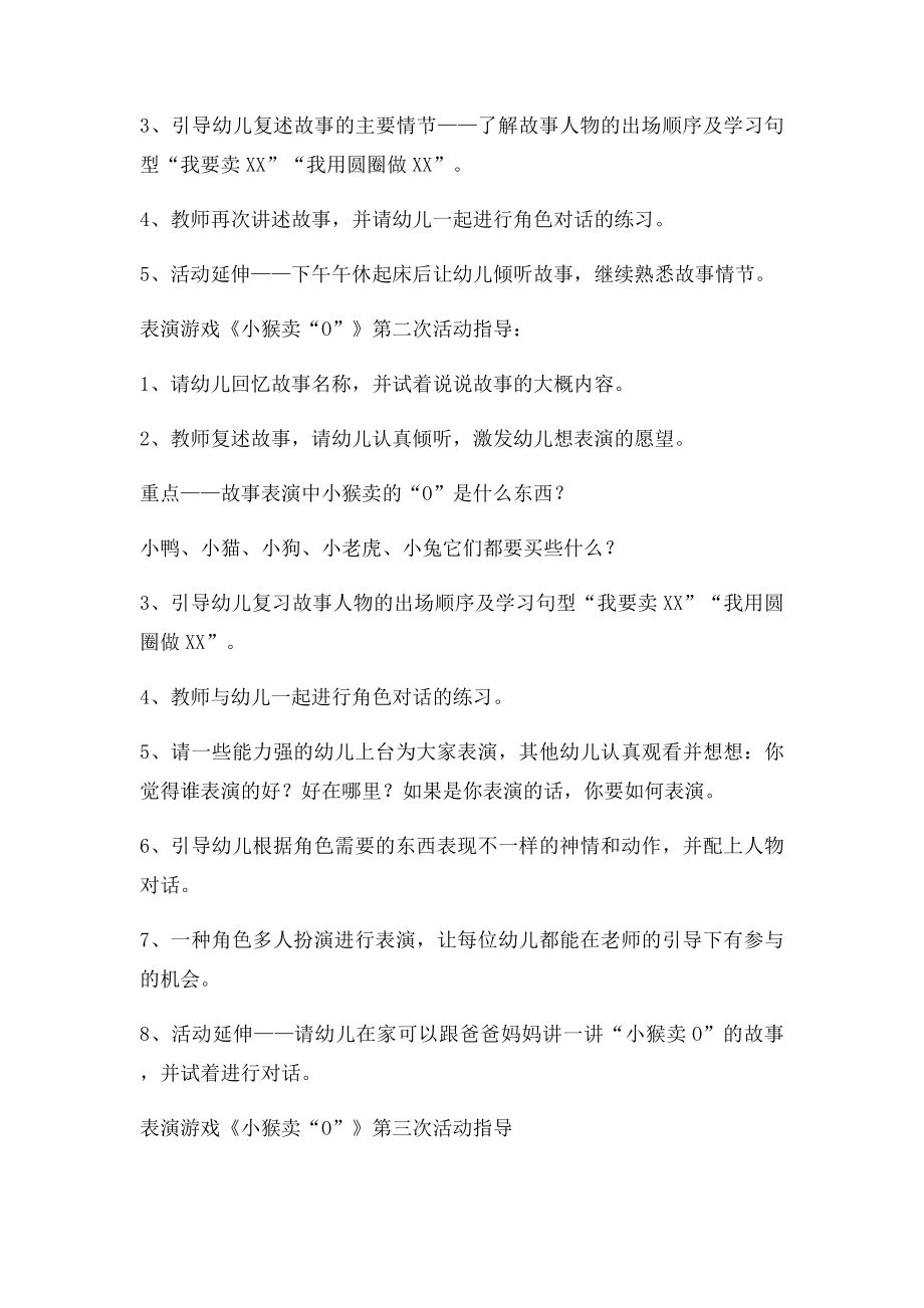 中班上学期表演游戏教案.docx_第2页