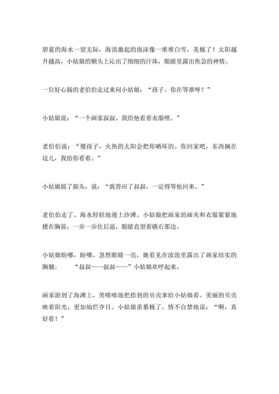 在金色的沙摊上作文.docx_第2页