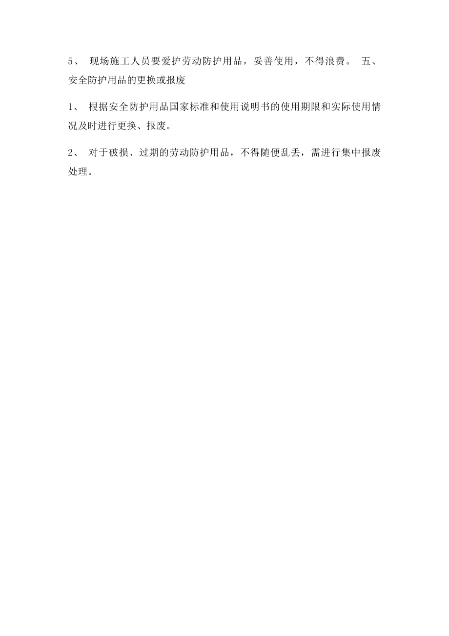 安全防护用品购置使用计划.docx_第3页