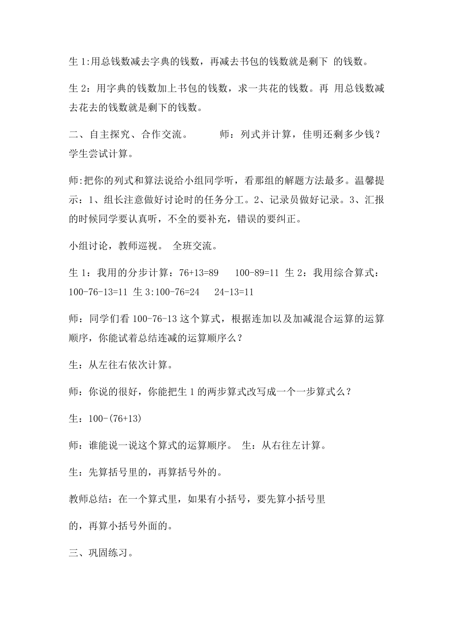 带括号的加减混合运算马静.docx_第2页