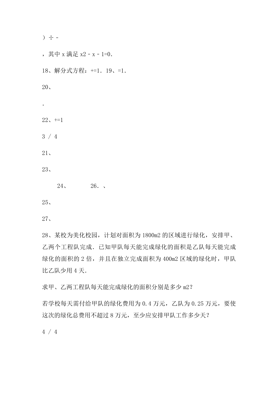 《分式》中考计算题.docx_第2页