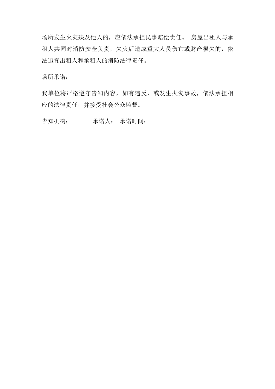 九小场所消防安全告知书.docx_第3页