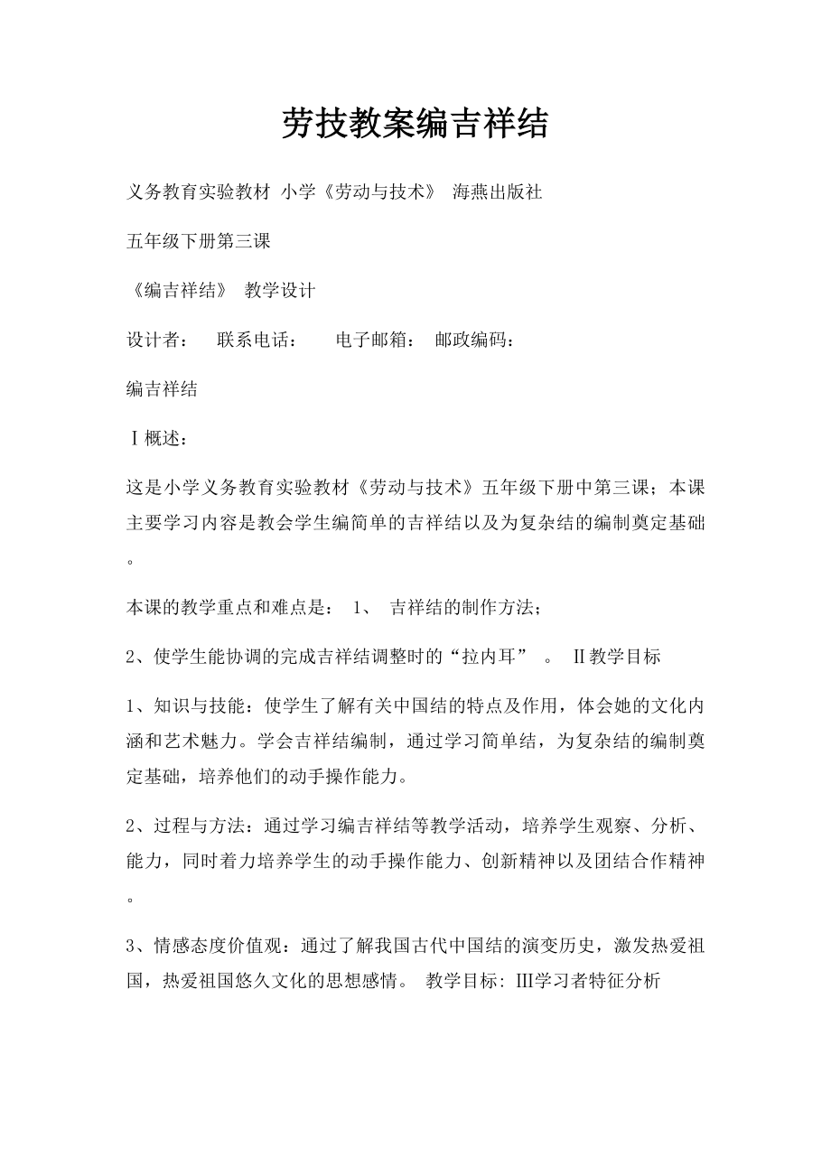 劳技教案编吉祥结.docx_第1页