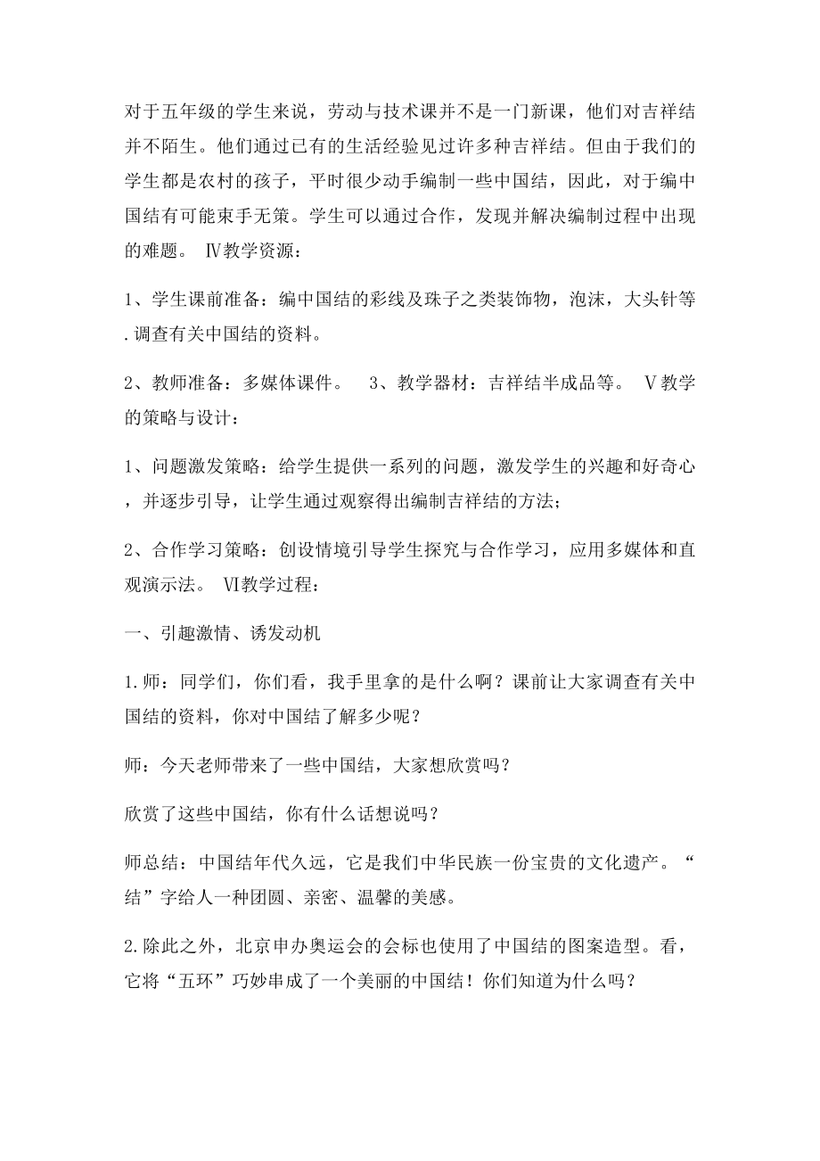 劳技教案编吉祥结.docx_第2页