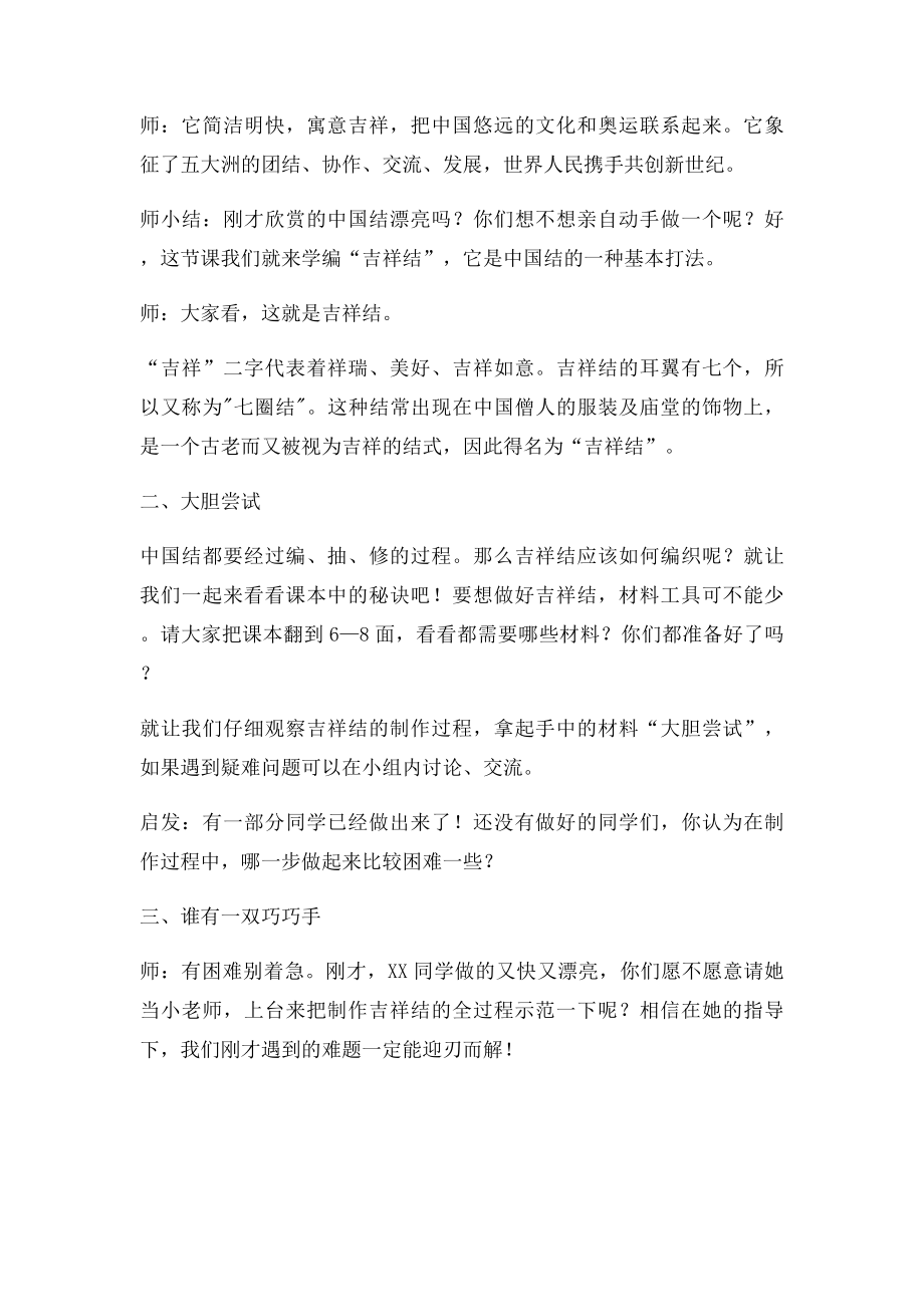 劳技教案编吉祥结.docx_第3页