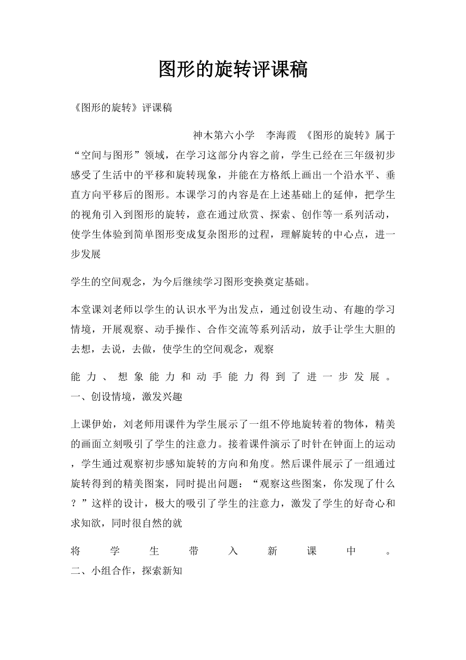 图形的旋转评课稿.docx_第1页