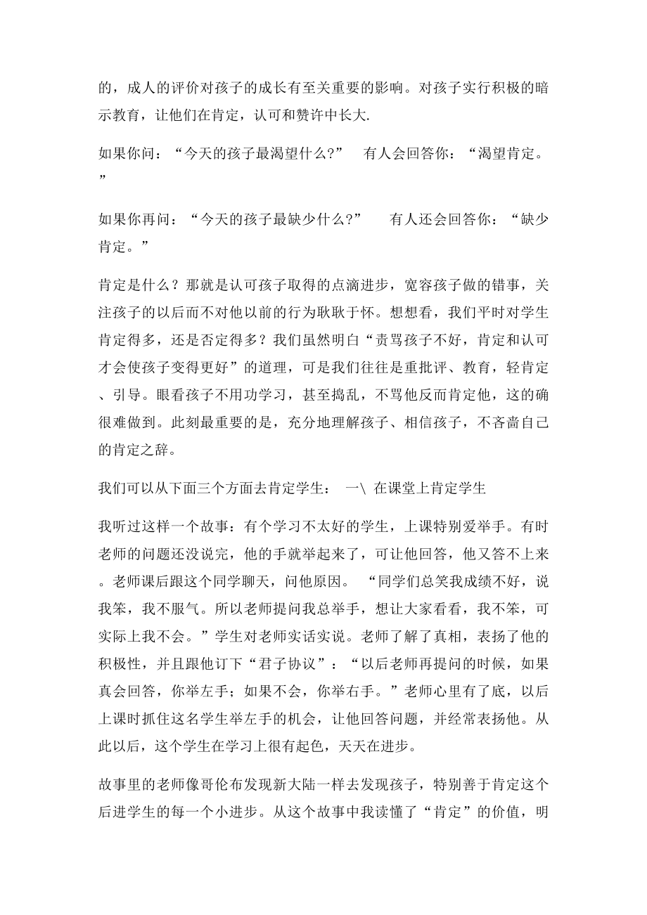 教师要善于运用语言激励学生.docx_第2页