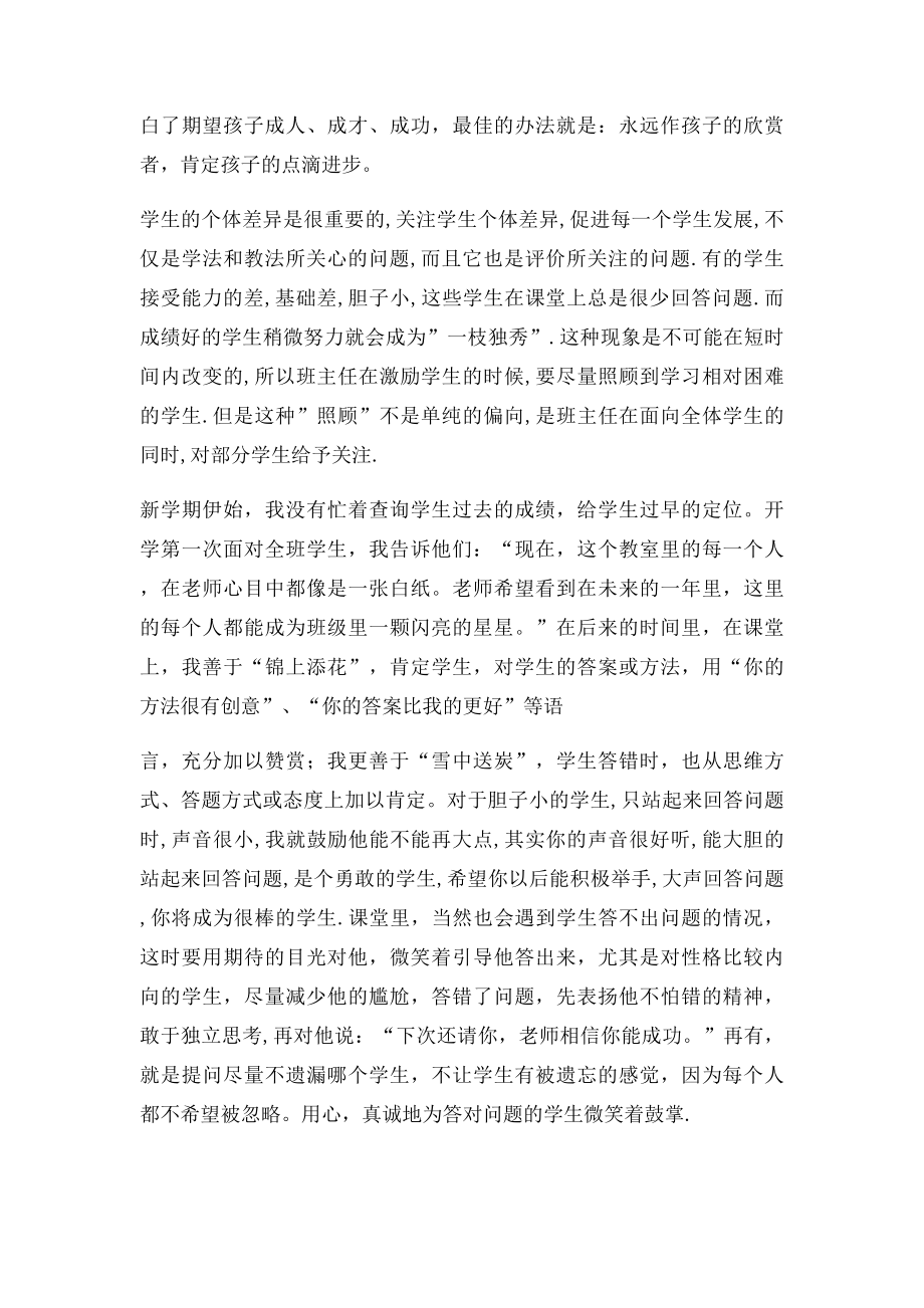 教师要善于运用语言激励学生.docx_第3页