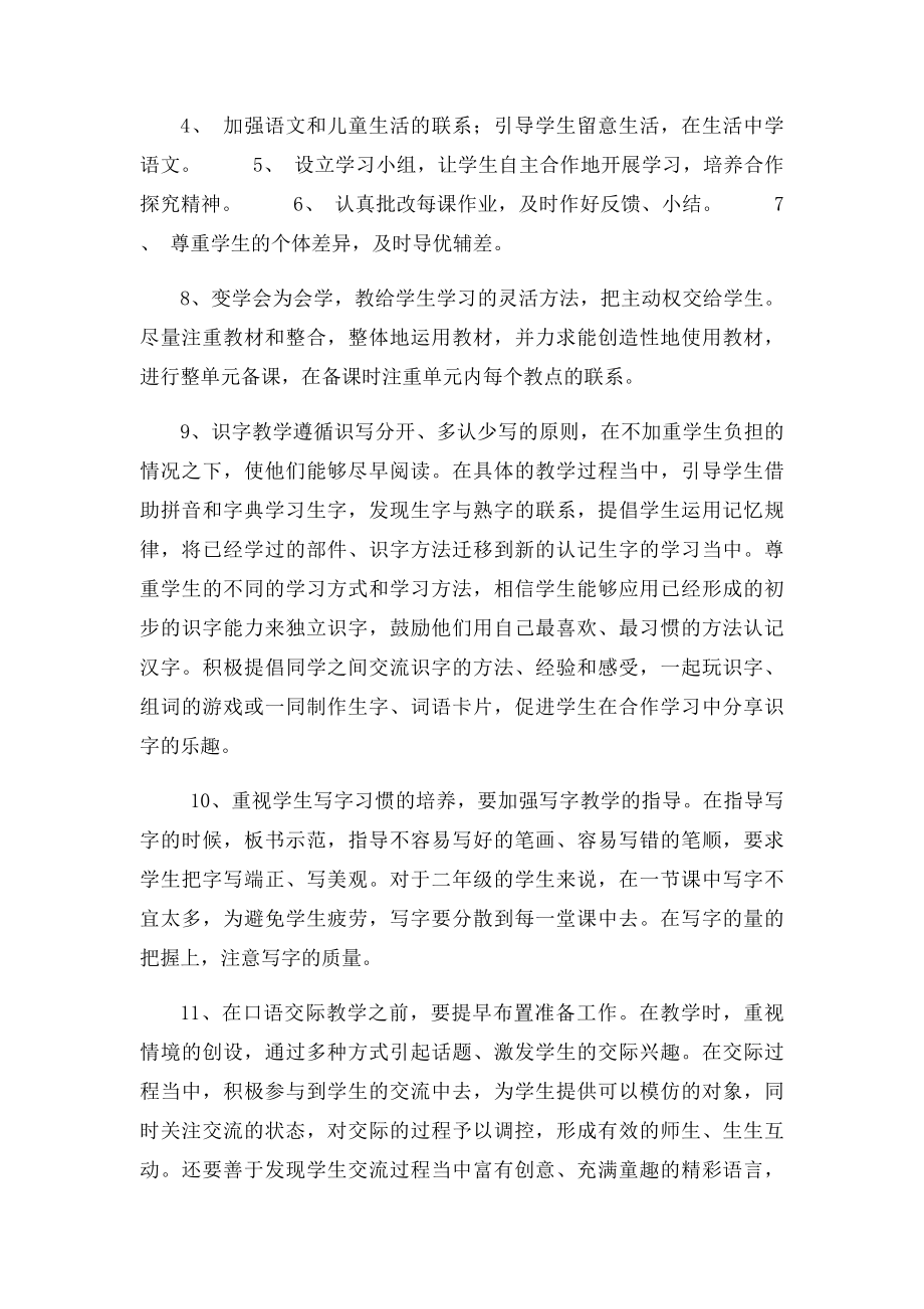 安徽省小学语文一年级上册教学计划.docx_第3页