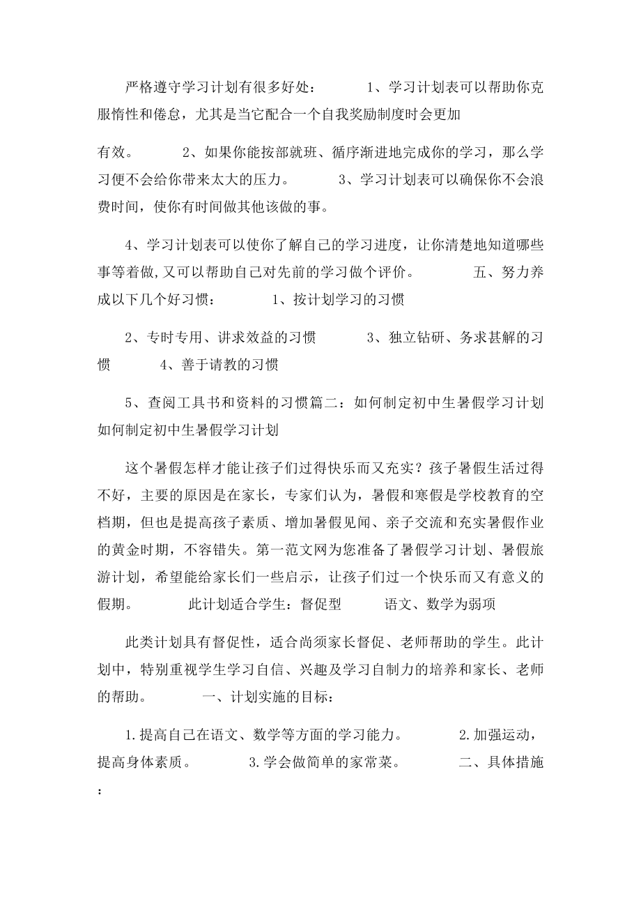 怎样制定初二学习计划.docx_第3页