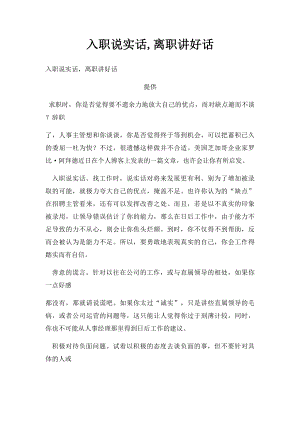 入职说实话,离职讲好话.docx