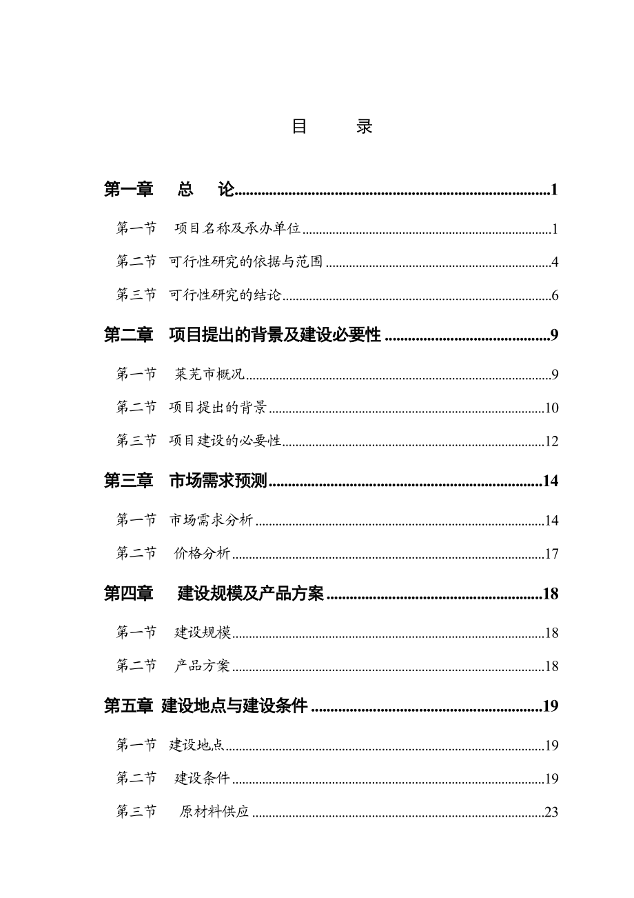 重型锻压有限公司产10000吨锻件建设项目可行性研究报告－优秀甲级资质可研报告.doc_第2页