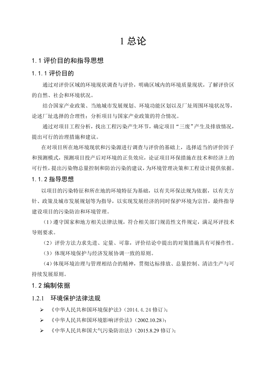 环境影响评价报告公示：万张皮草加工4环评报告.doc_第1页