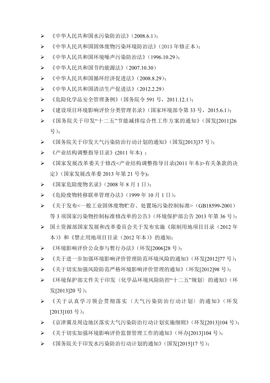 环境影响评价报告公示：万张皮草加工4环评报告.doc_第2页