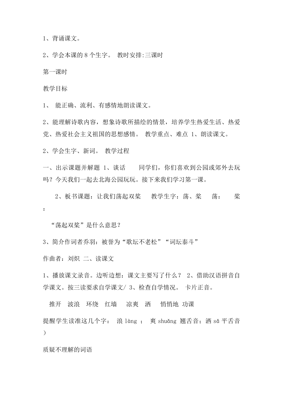 三上语文1让我们荡起双桨.docx_第2页