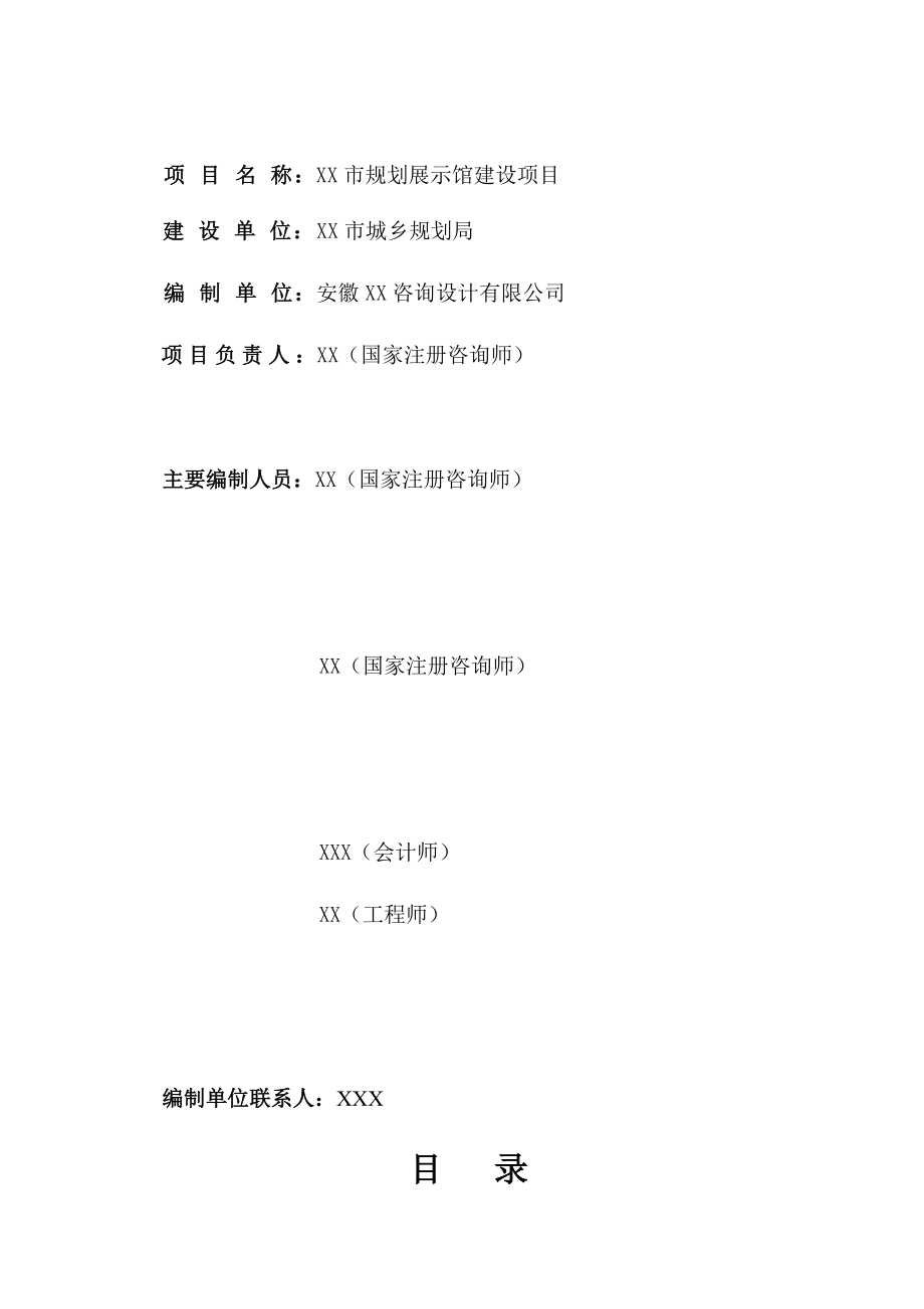 XX市规划展示馆建设可行性研究报告(最新）.doc_第2页