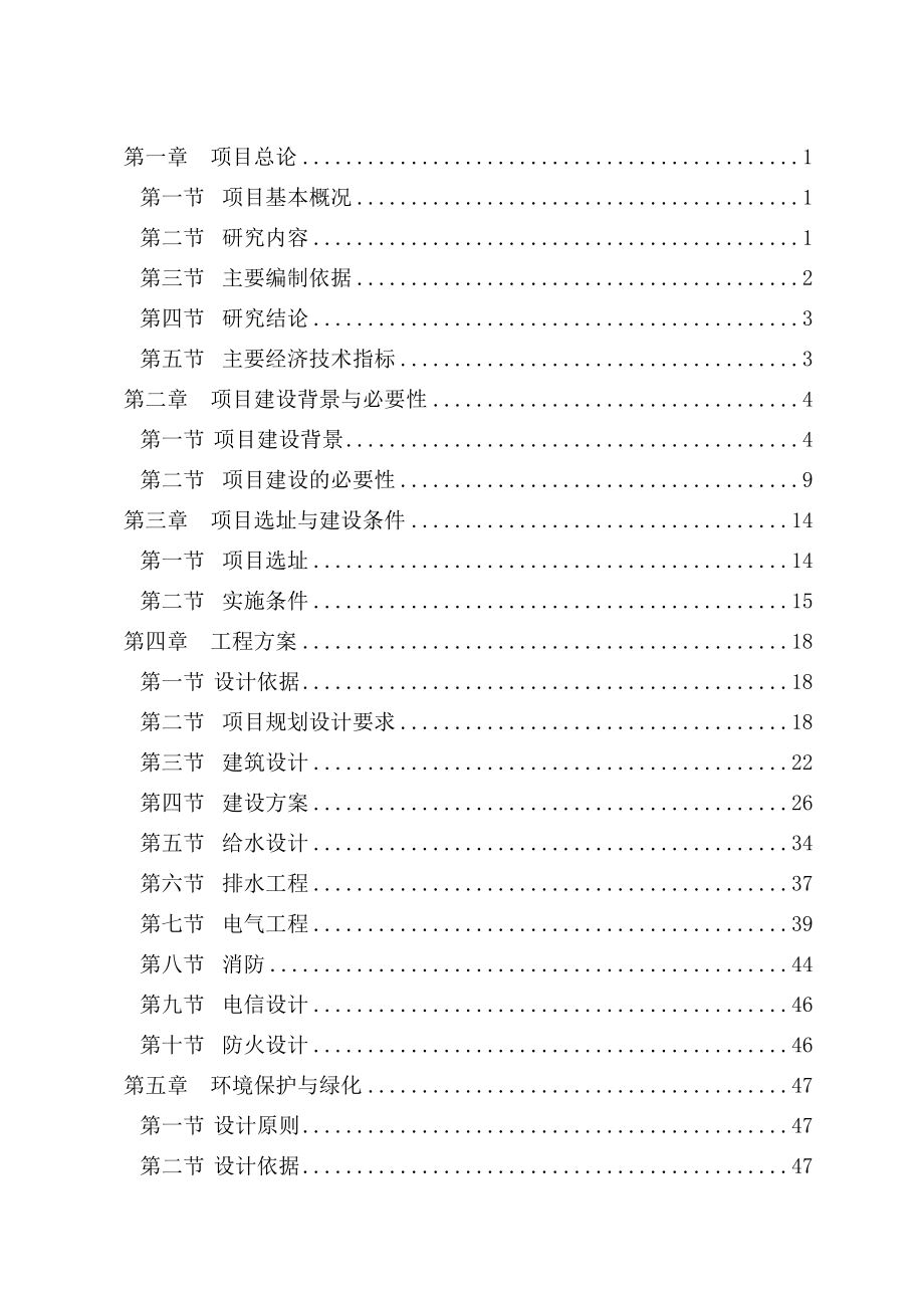 XX市规划展示馆建设可行性研究报告(最新）.doc_第3页