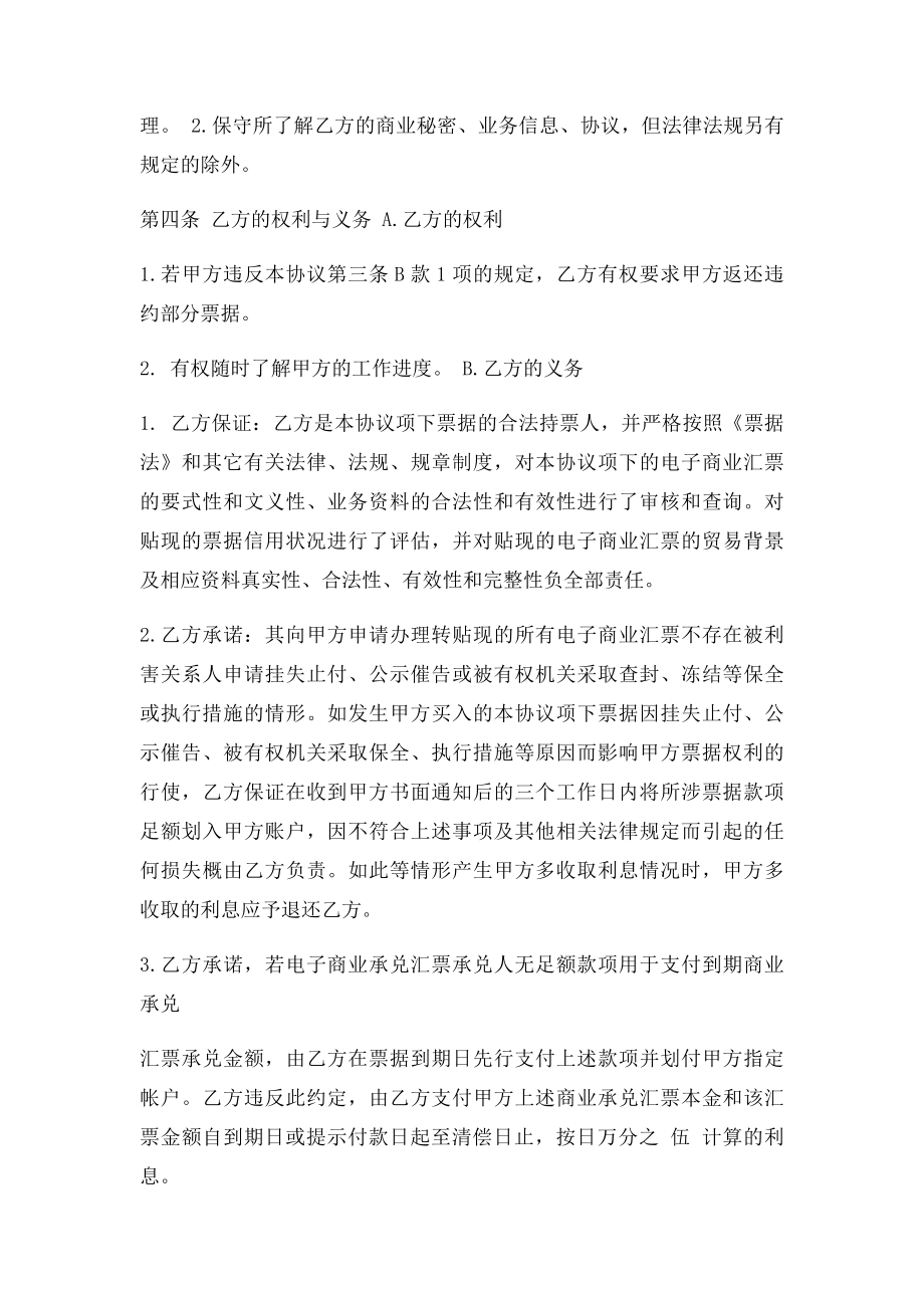 电子商业汇票买断式转贴现合同.docx_第3页