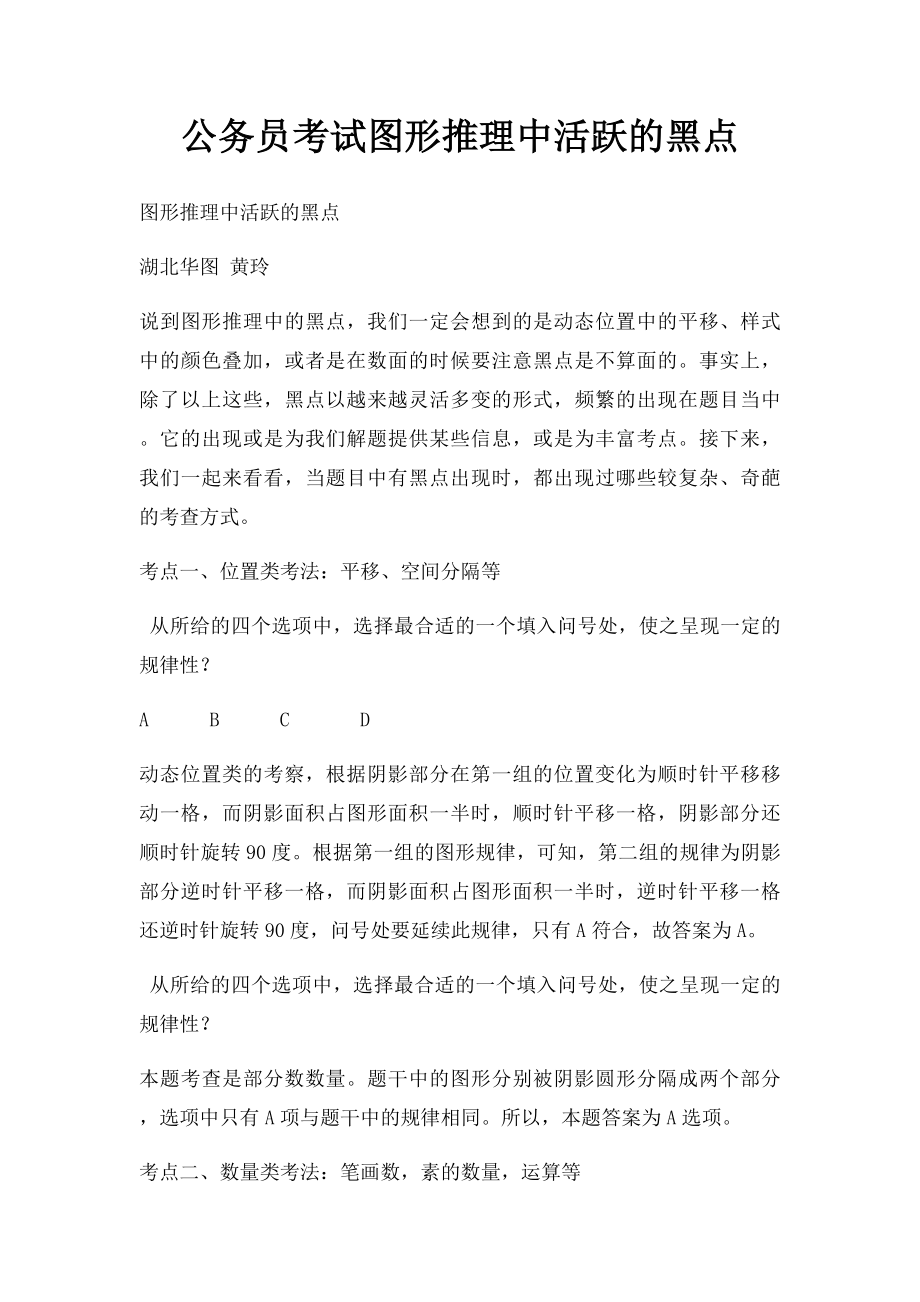 公务员考试图形推理中活跃的黑点.docx_第1页