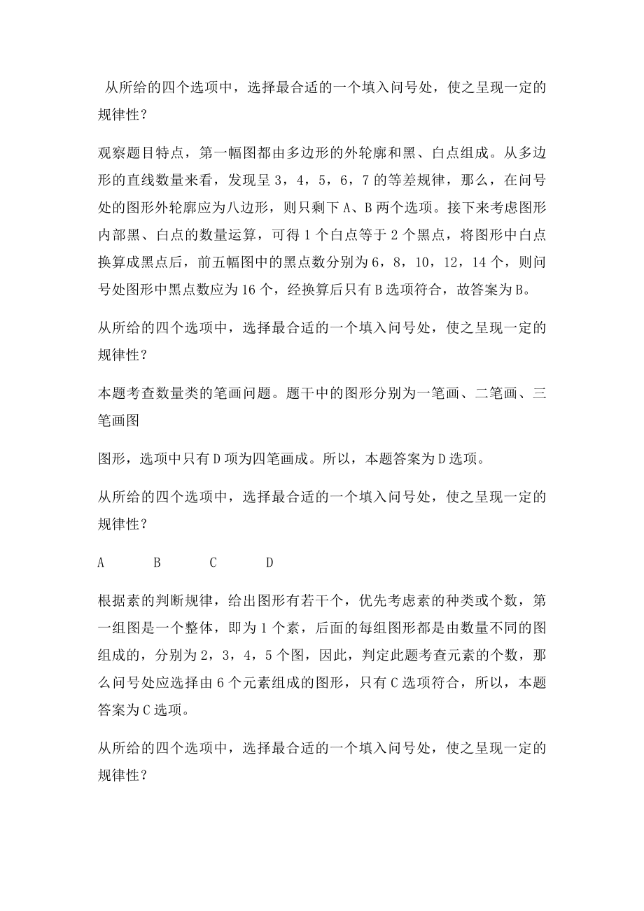 公务员考试图形推理中活跃的黑点.docx_第2页