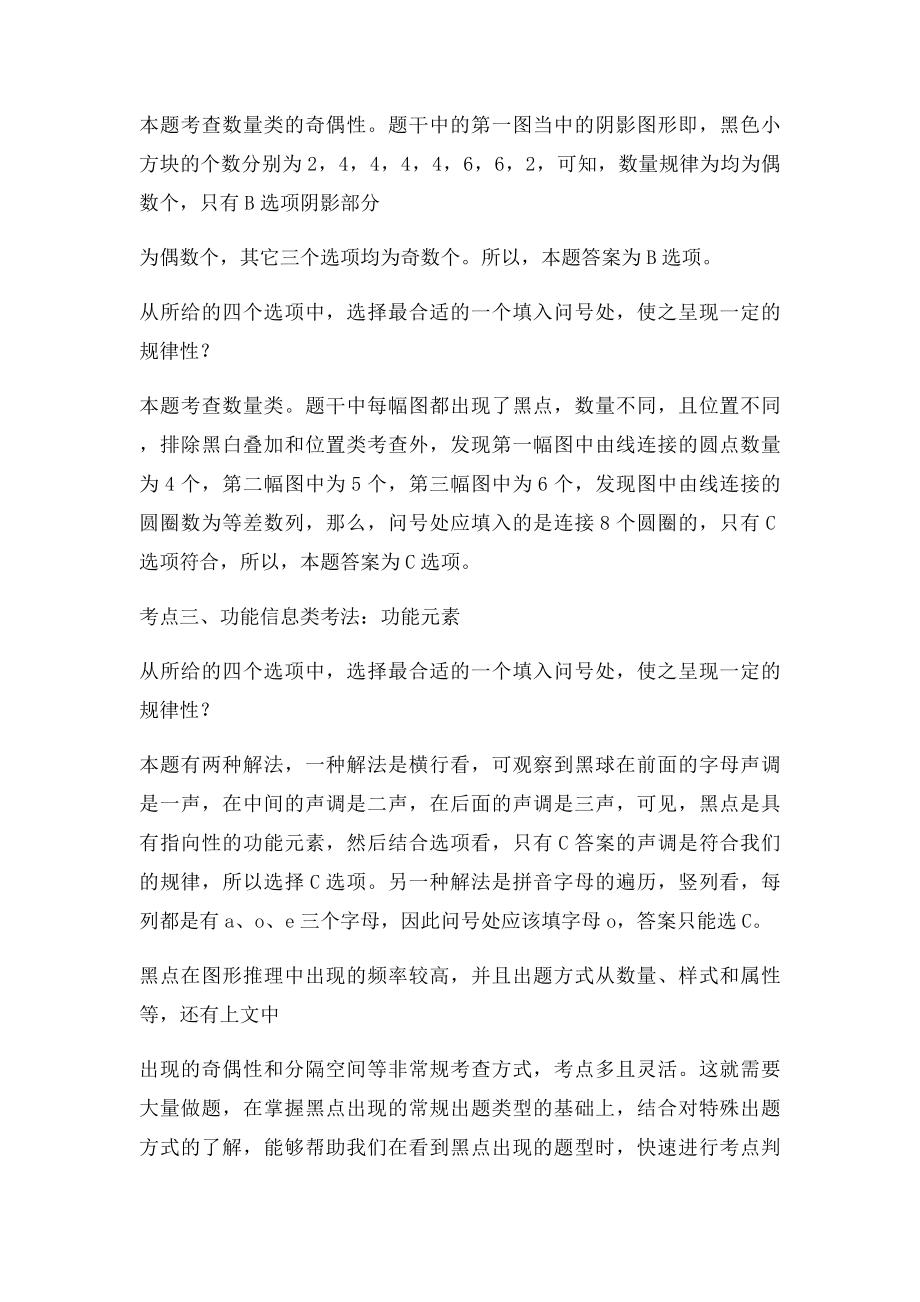 公务员考试图形推理中活跃的黑点.docx_第3页