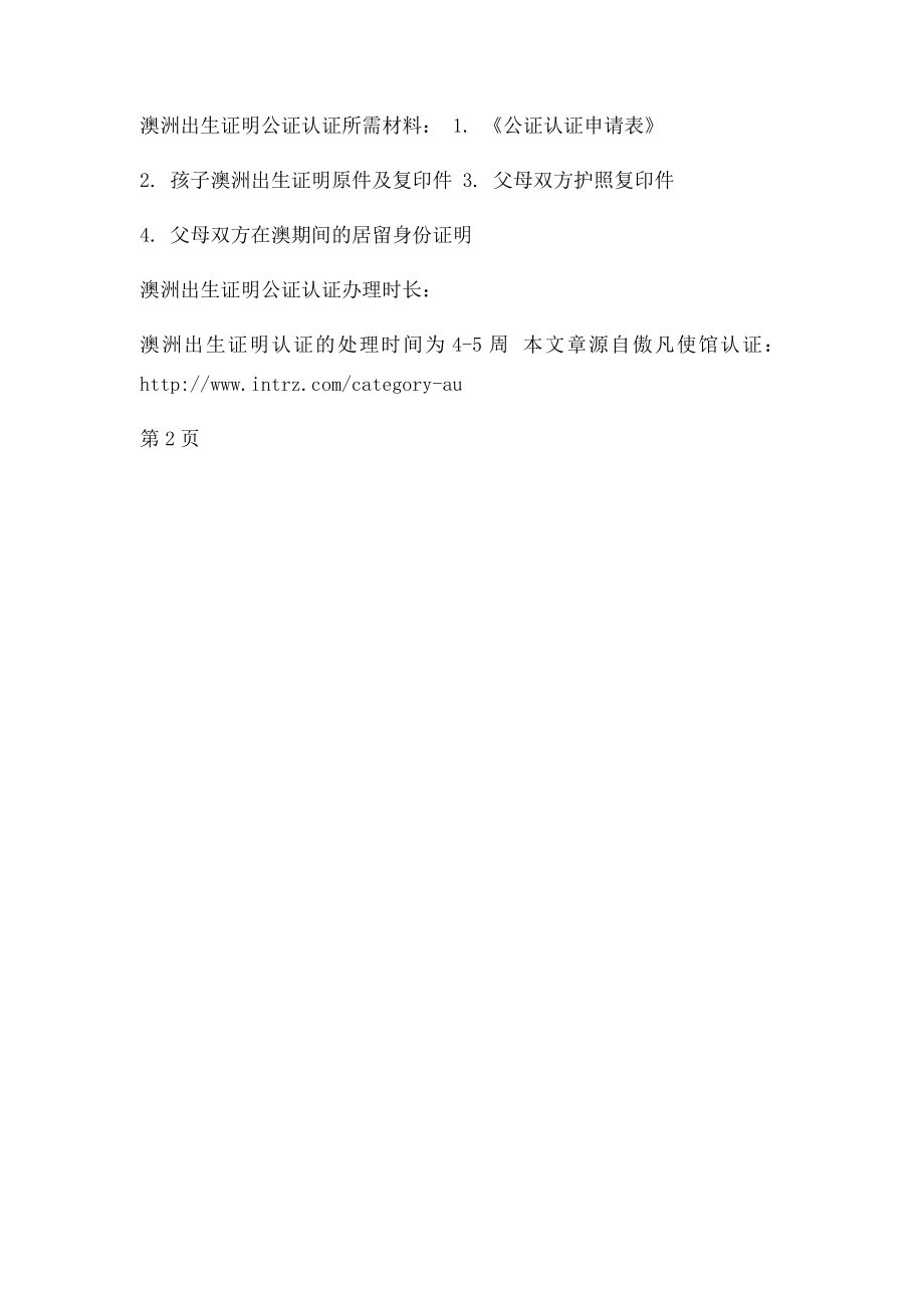 澳大利亚出生的孩子办理出生证明认证.docx_第2页