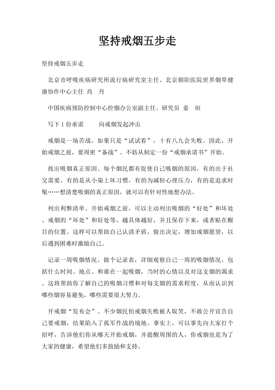 坚持戒烟五步走.docx_第1页