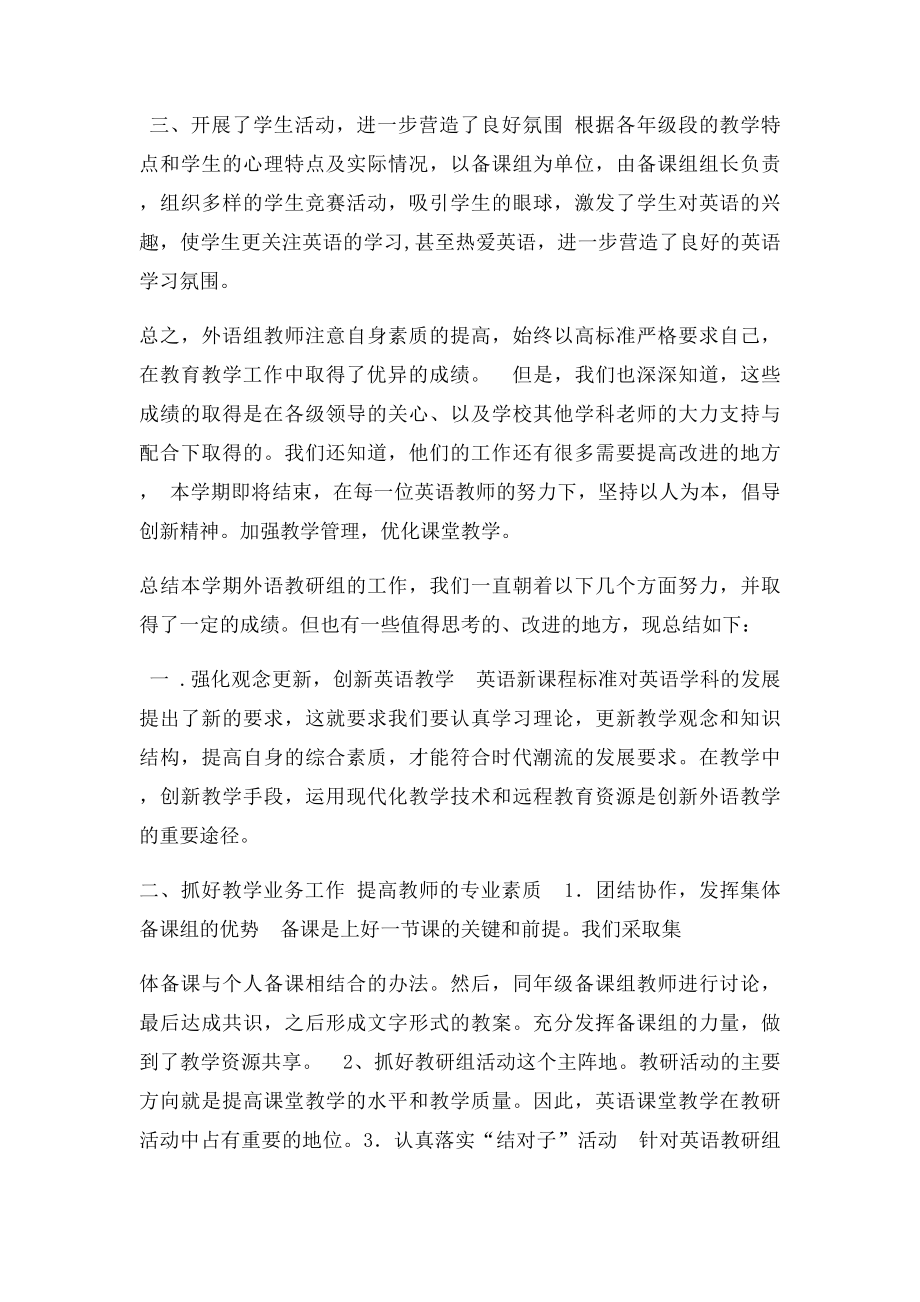 七年级英语教研组工作总结.docx_第2页