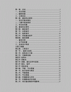 XX县急救体系建设项目可行性研究报告.doc