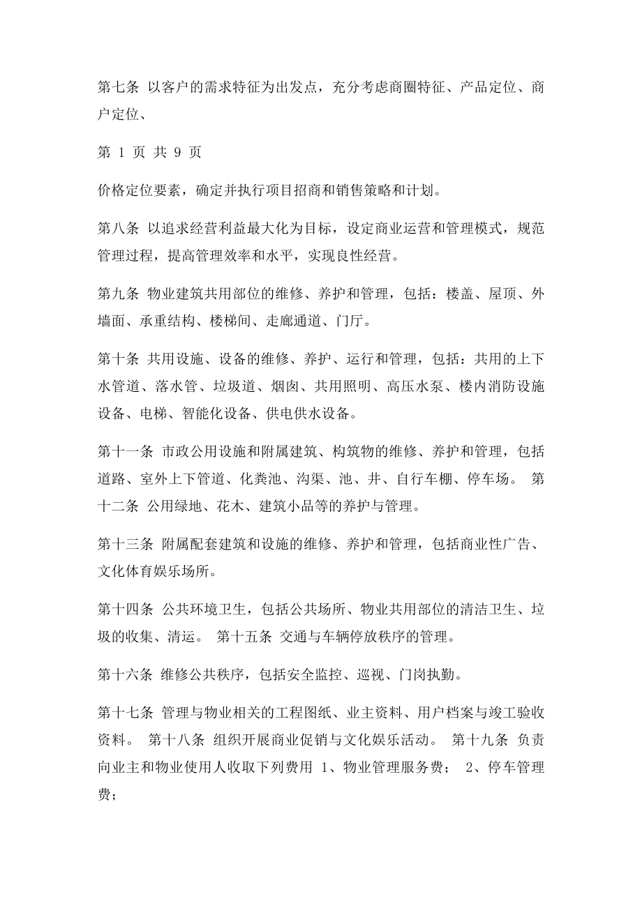 商业物业管理委托合同.docx_第2页