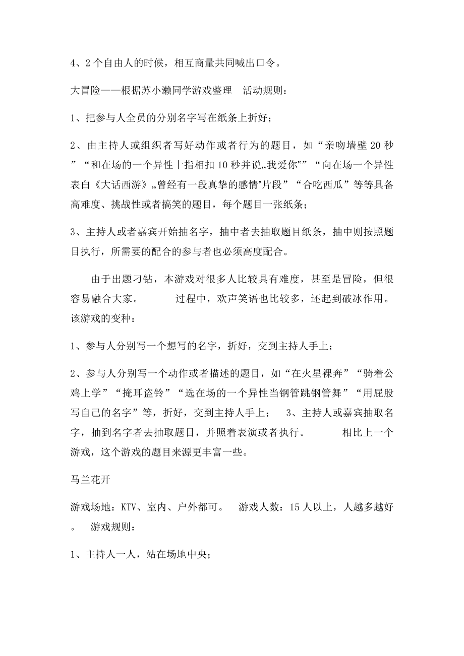 公司年会娱乐小游戏.docx_第3页