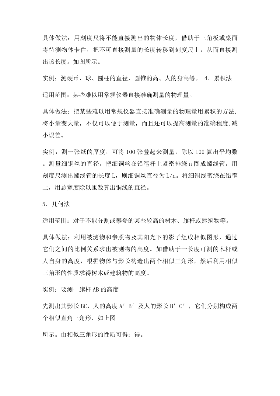 参照物和古诗词问题赏析.docx_第2页