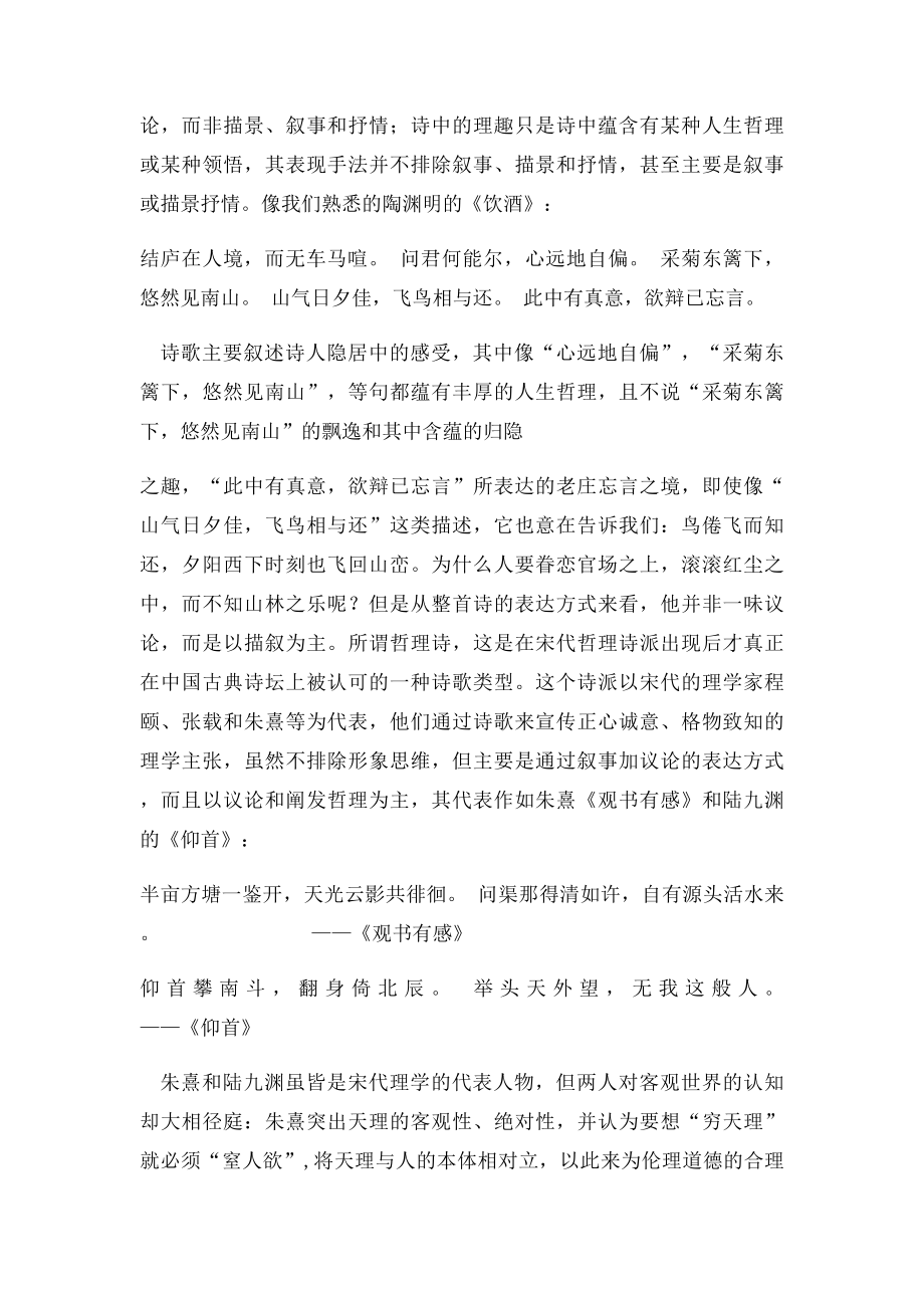 中国古典诗词的美感与表.docx_第2页